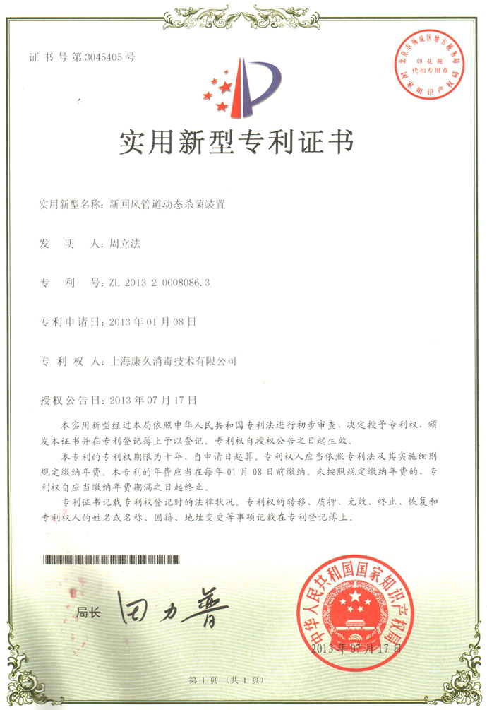 “自贡康久专利证书5