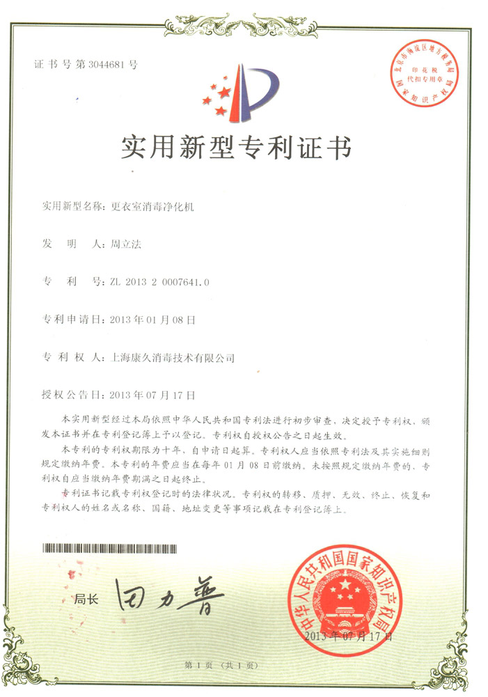 “自贡康久专利证书3